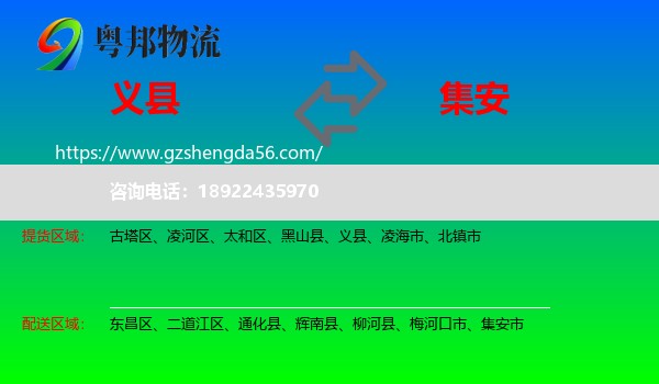 义县到集安市物流专线