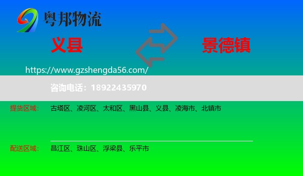 义县到景德镇物流专线