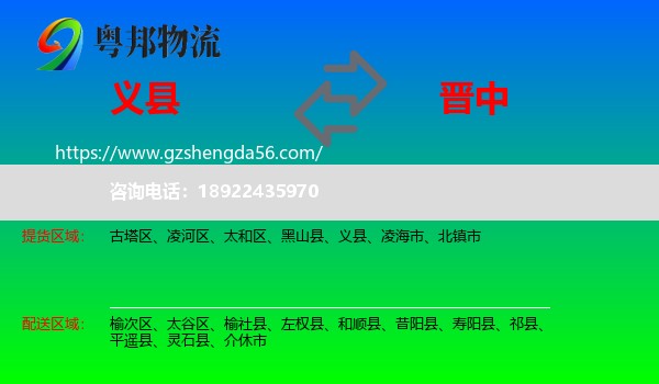 义县到晋中物流专线