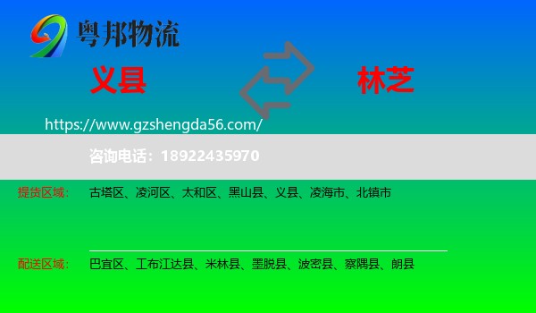 义县到林芝物流专线