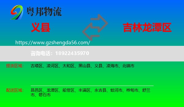 义县到龙潭区物流专线
