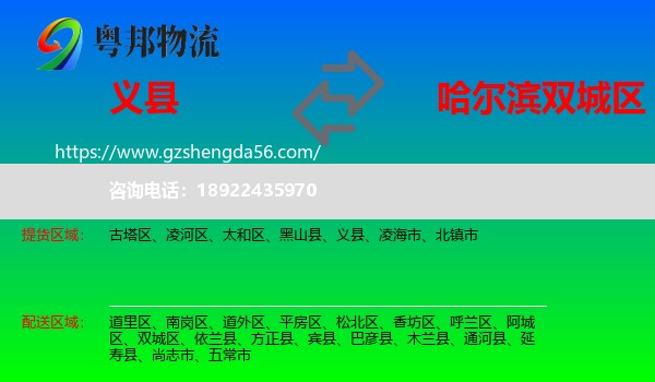 义县到双城区物流专线