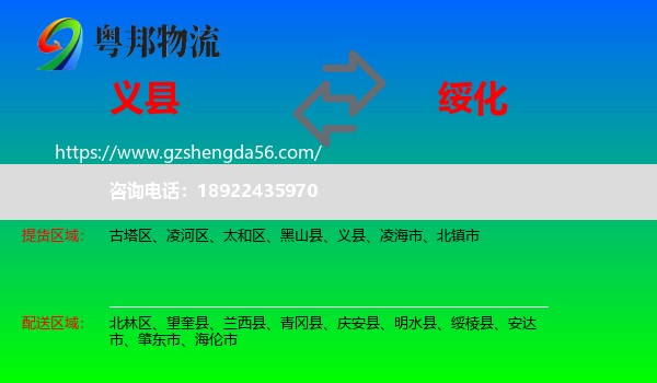 义县到绥化物流专线