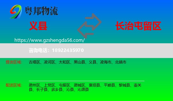 义县到屯留区物流专线