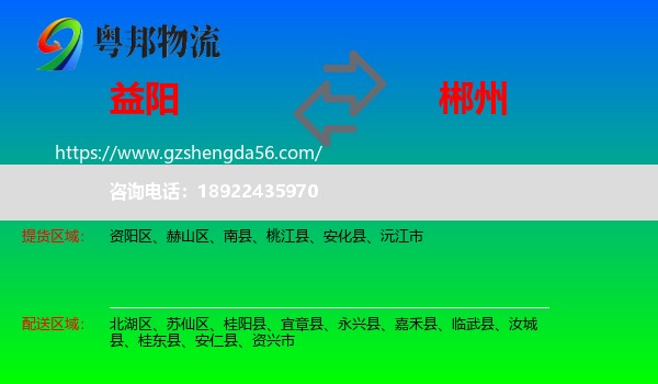 益阳到郴州物流