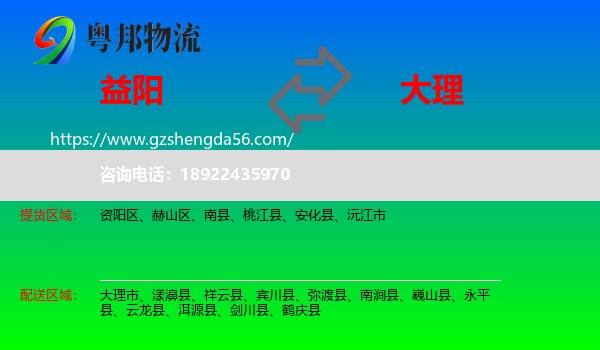益阳到大理物流