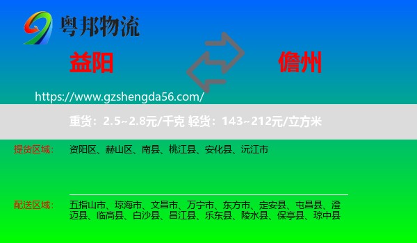 益阳到儋州物流