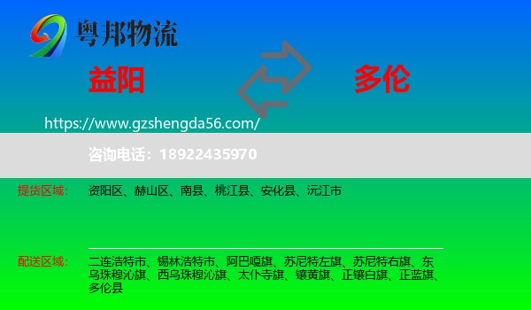 益阳到多伦县物流专线