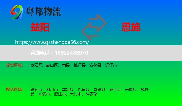 益阳到恩施物流