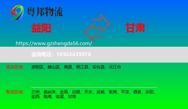 益阳到甘肃物流