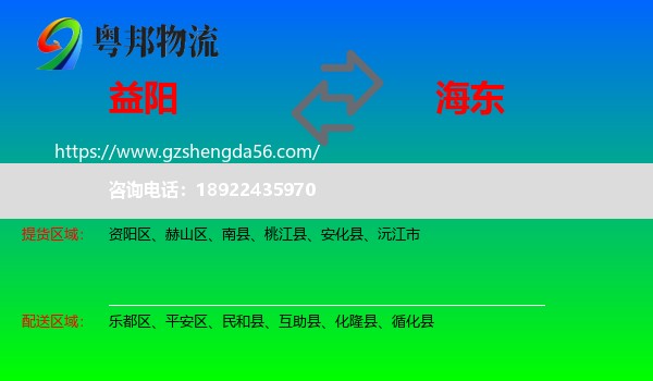 益阳到海东物流
