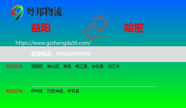 益阳到哈密物流