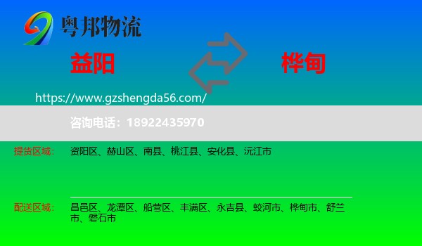 益阳到桦甸市物流专线