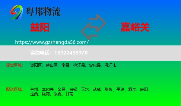 益阳到嘉峪关物流