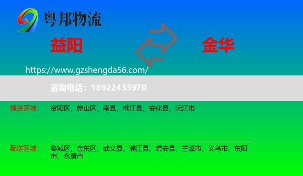 益阳到金华物流