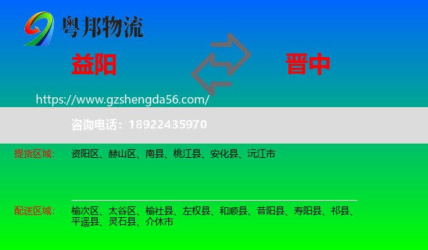 益阳到晋中物流