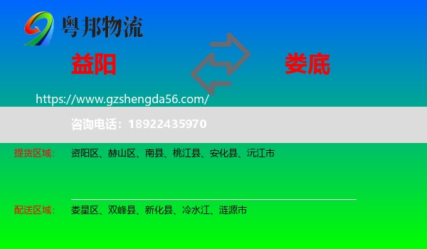 益阳到娄底物流