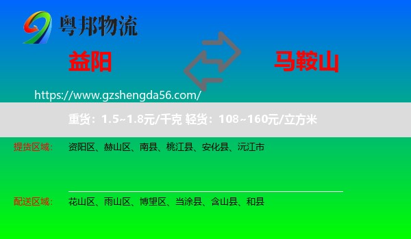 益阳到马鞍山物流