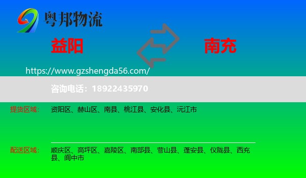益阳到南充物流