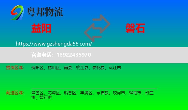 益阳到磐石市物流专线