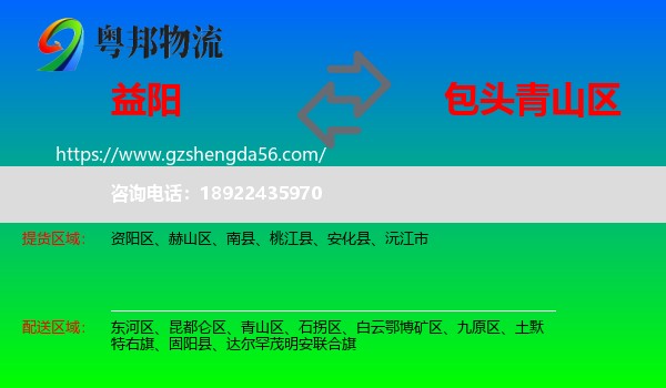 益阳到青山区物流专线