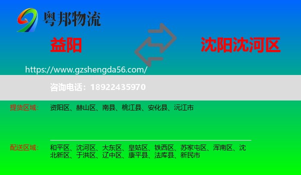 益阳到沈河区物流专线