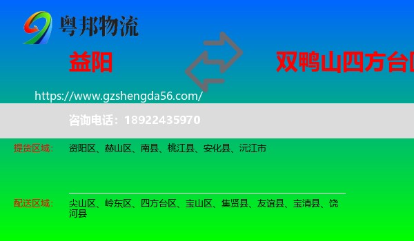 益阳到四方台区物流专线