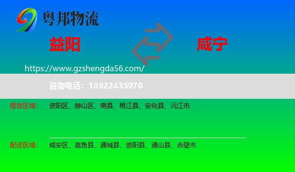 益阳到咸宁物流