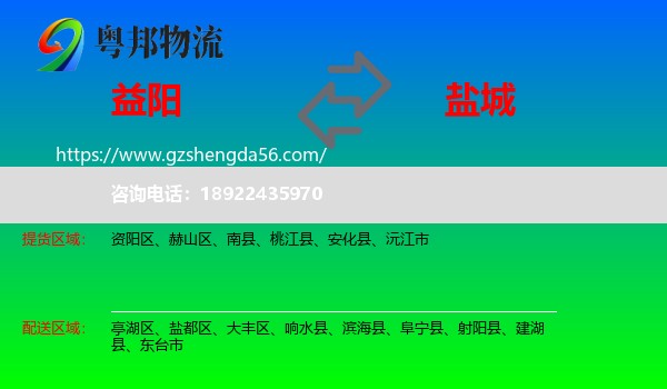 益阳到盐城物流