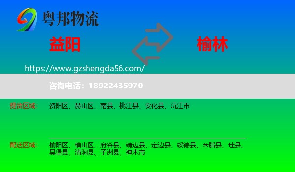 益阳到榆林物流