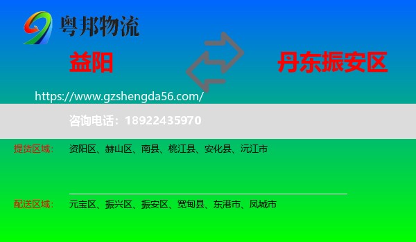 益阳到振安区物流专线
