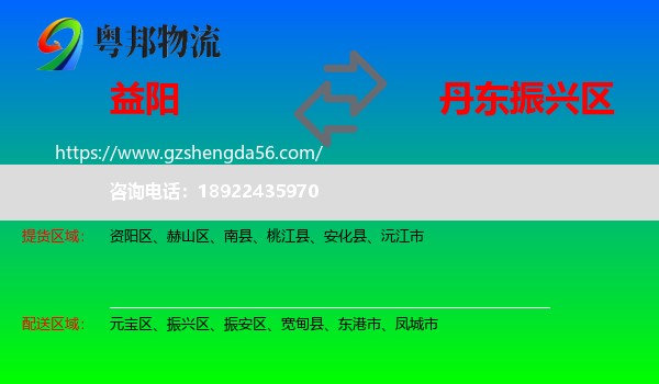 益阳到振兴区物流专线