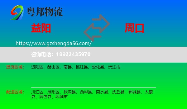 益阳到周口物流