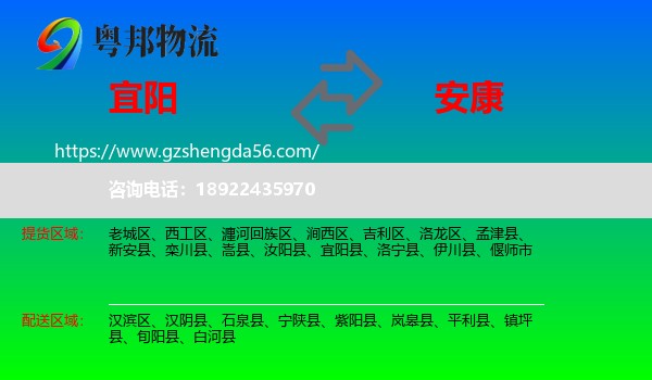 宜阳县到安康物流专线