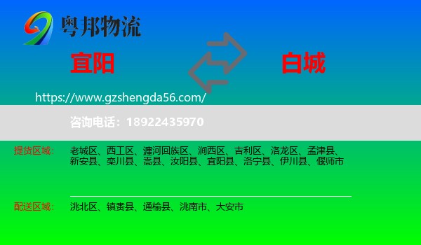 宜阳县到白城物流专线