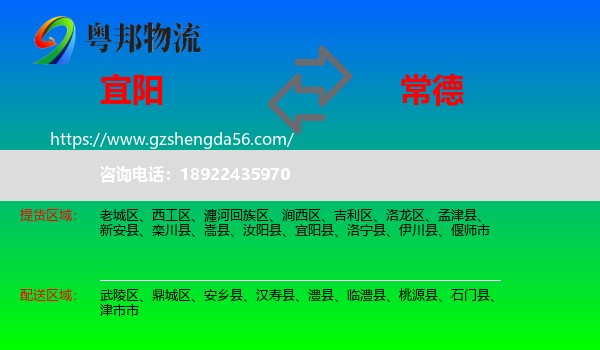宜阳县到常德物流专线