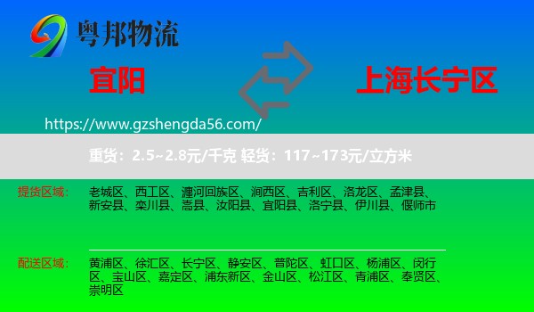 宜阳县到长宁区物流专线