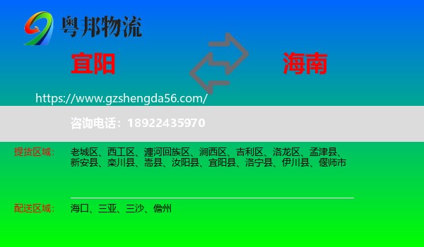 宜阳县到海南物流专线