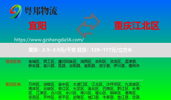 宜阳县到江北区物流专线