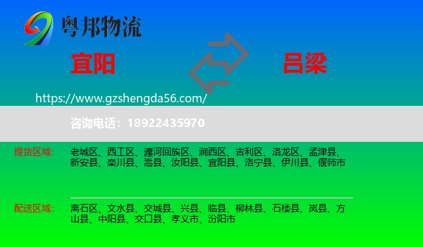 宜阳县到吕梁物流专线