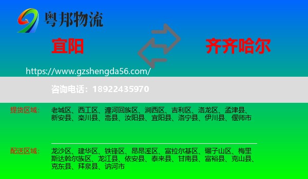 宜阳县到齐齐哈尔物流专线