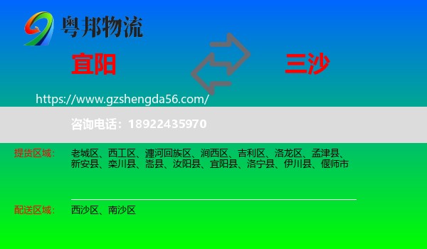 宜阳县到三沙物流专线