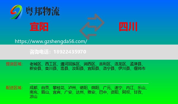 宜阳县到四川物流专线