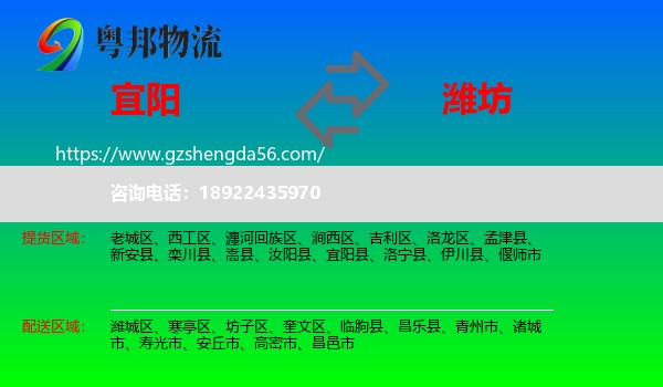 宜阳县到潍坊物流专线