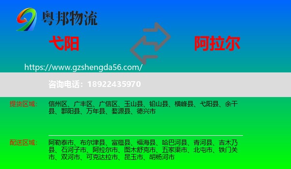 弋阳县到阿拉尔市物流专线
