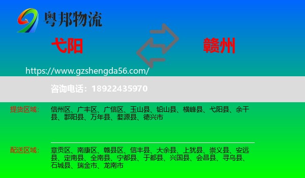 弋阳县到赣州物流专线
