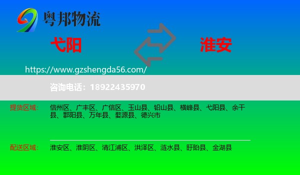 弋阳县到淮安物流专线