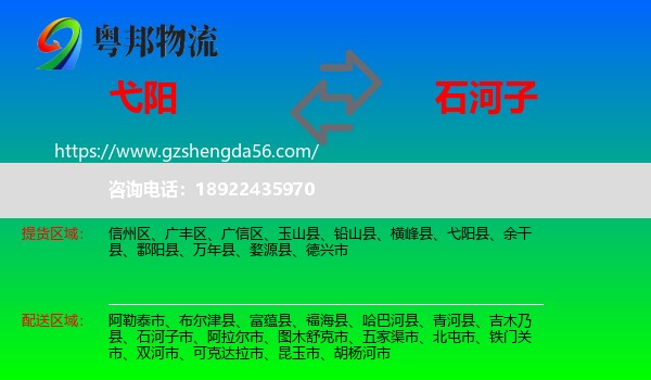 弋阳县到石河子市物流专线