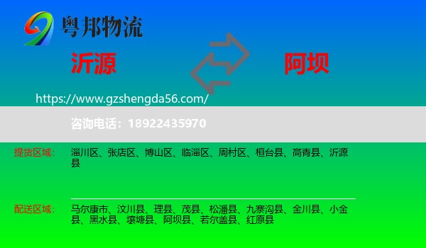 沂源县到阿坝物流