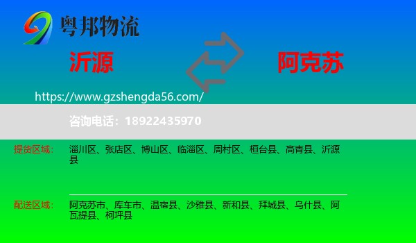 沂源县到阿克苏物流